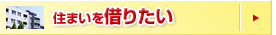 �Z�܂����؂肽��