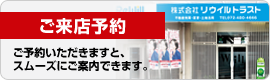 ご来店予約
