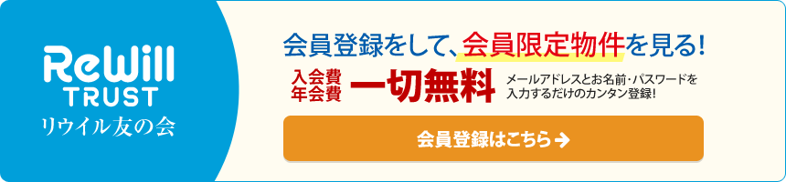 リウイル友の会