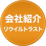 会社紹介