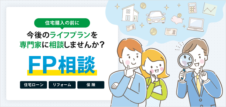 FP相談