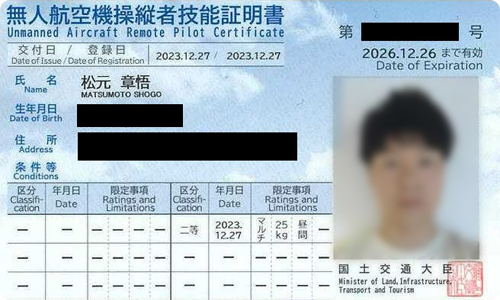 ドローン免許資格証[1]