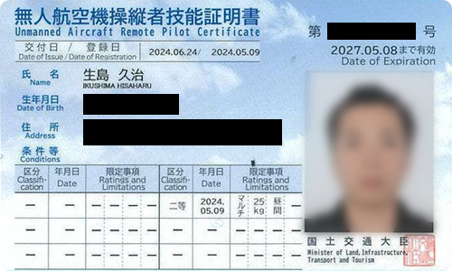 ドローン免許資格証[2]
