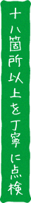 作業時間短縮+低コストを実現
